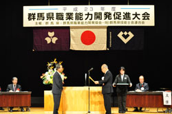 群馬県職業能力開発促進大会