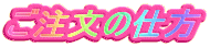 �����̎d��